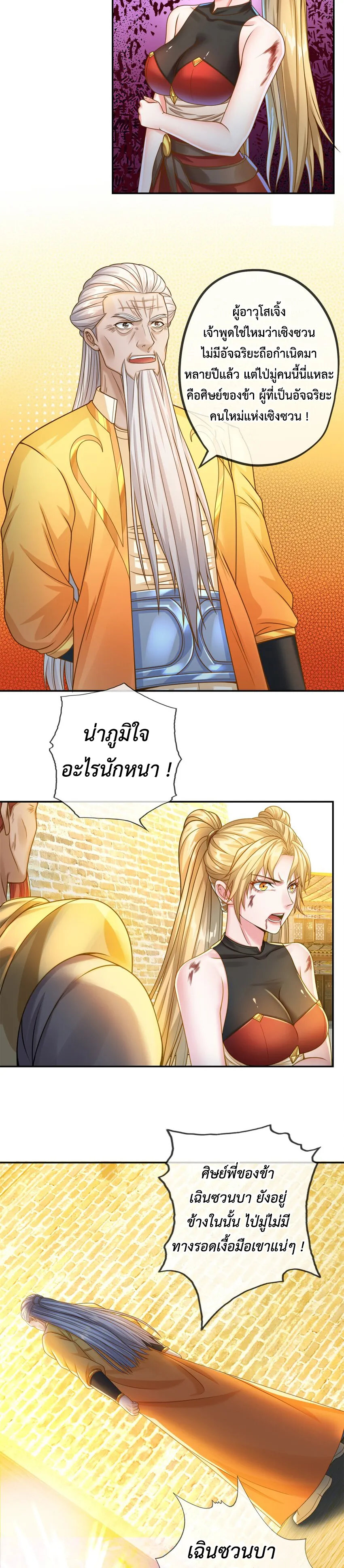 (ทันจีน) Unlimited God System (ระบบศักดิ์สิทธิ์ไร้ขีดจำกัด) ตอนที่ 46 หน้า 2