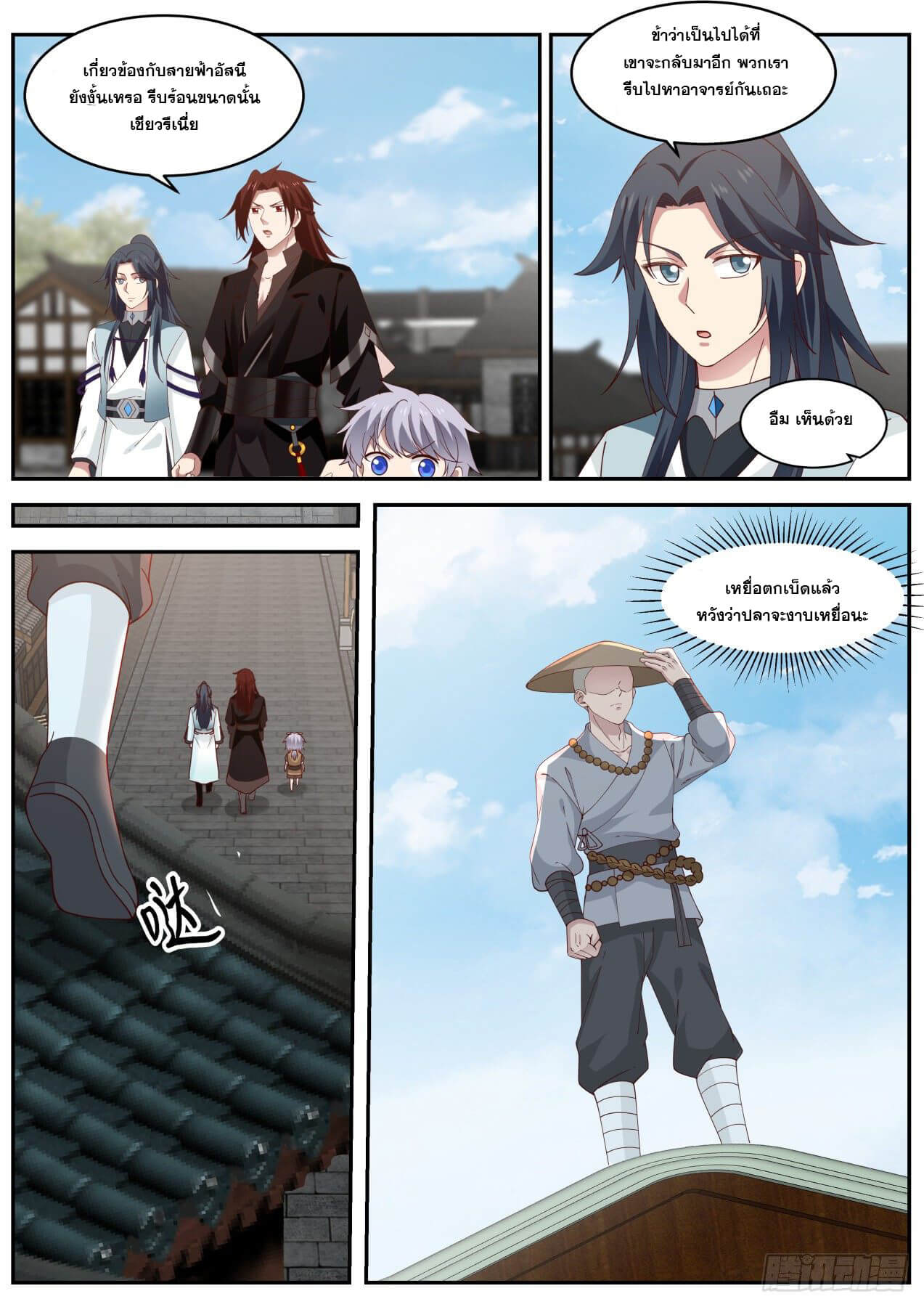 ปฐมบุรุษแห่งยุค (ทันจีน) ตอนที่ 46 หน้า 8