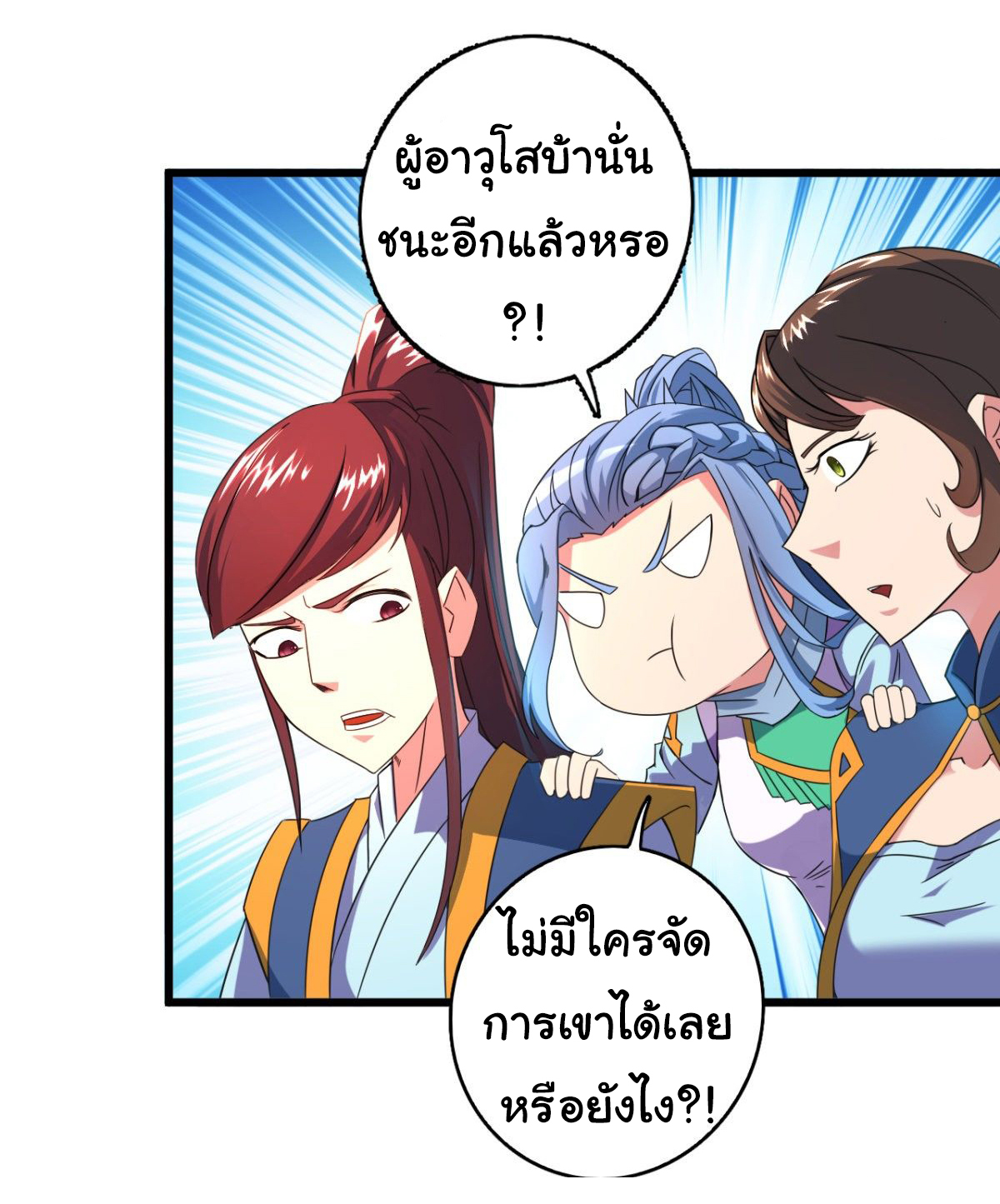 The god of war is reborn to avenge ตอนที่ 17 หน้า 2