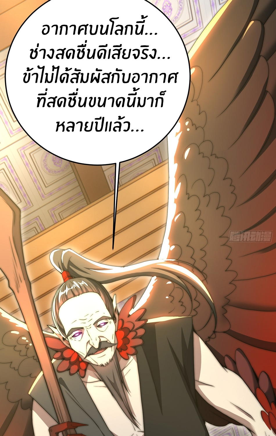 The opening is bound to the Holy Maiden system ตอนที่ 7 หน้า 31