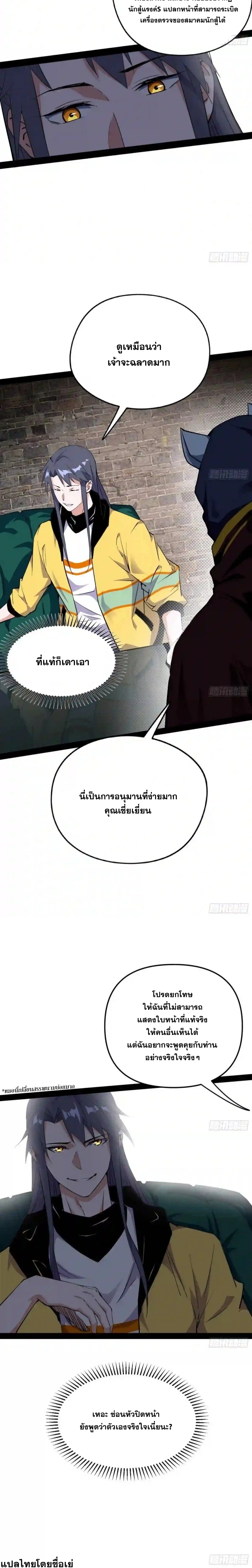 I'm an Evil God ข้าคือจักรพรรดิปีศาจ ตอนที่ 158 หน้า 13