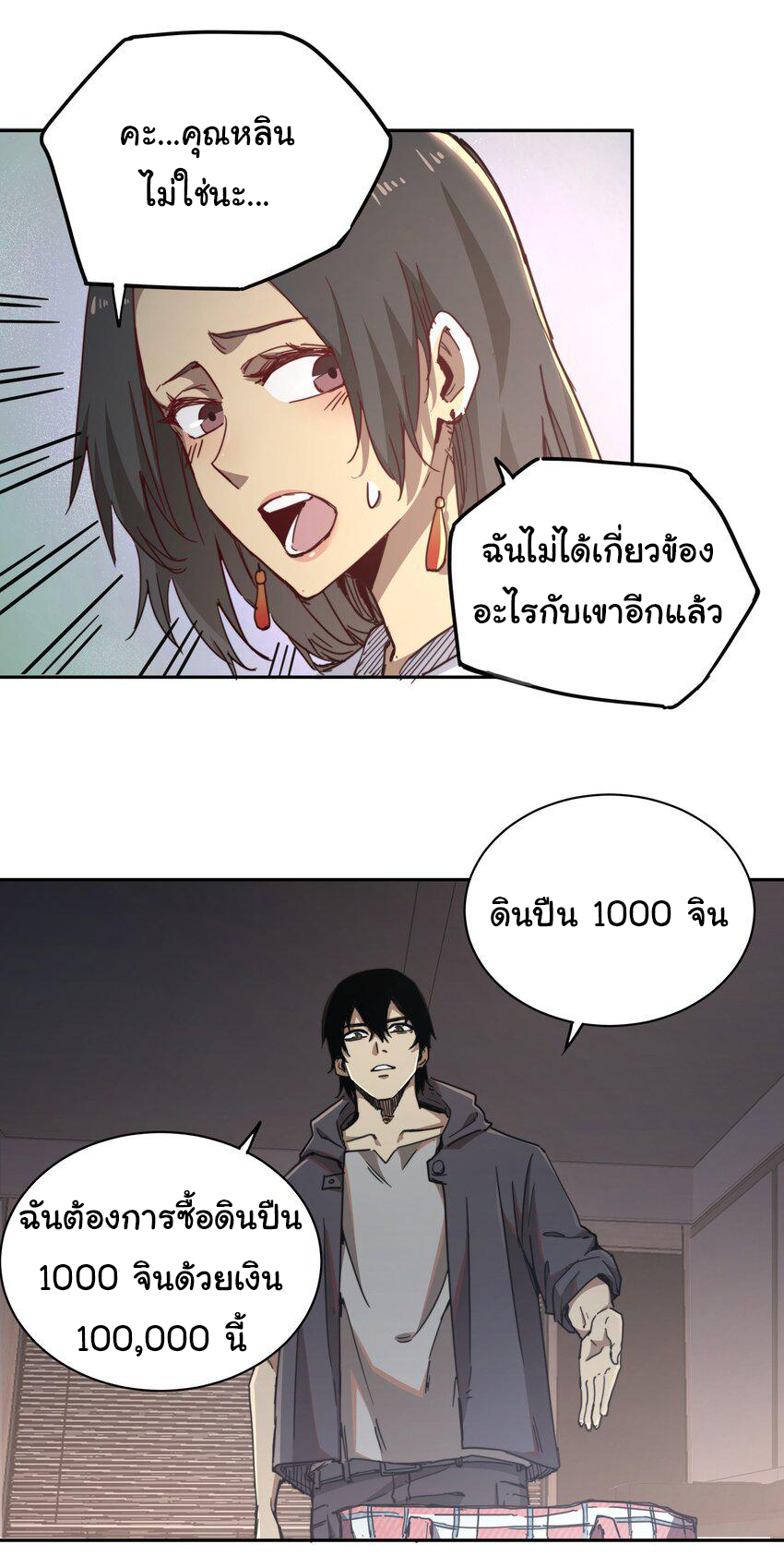 กลับมาเกิดใหม่ในยุคก่อนวันสิ้นโลก! ตอนที่ 1 หน้า 54