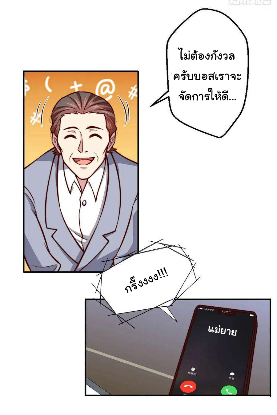 ฉันนี่แหละ "หานซานเฉียน" ตอนที่ 102 หน้า 2