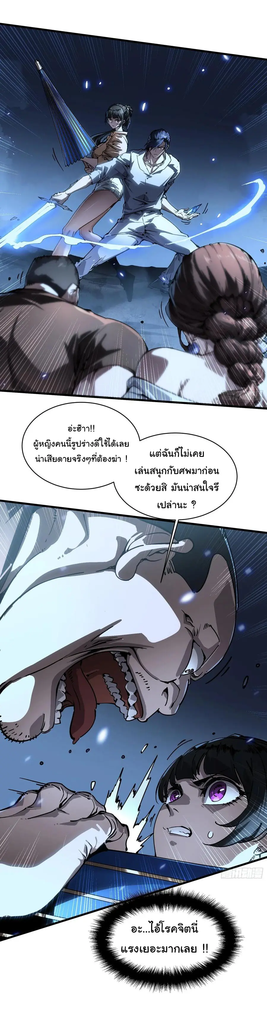 ขอให้ข้าเป็นราชาเเห่งเหล่ามอนเตอร์ ( starting from awakening the king of monsters ) ตอนที่ 56 หน้า 3