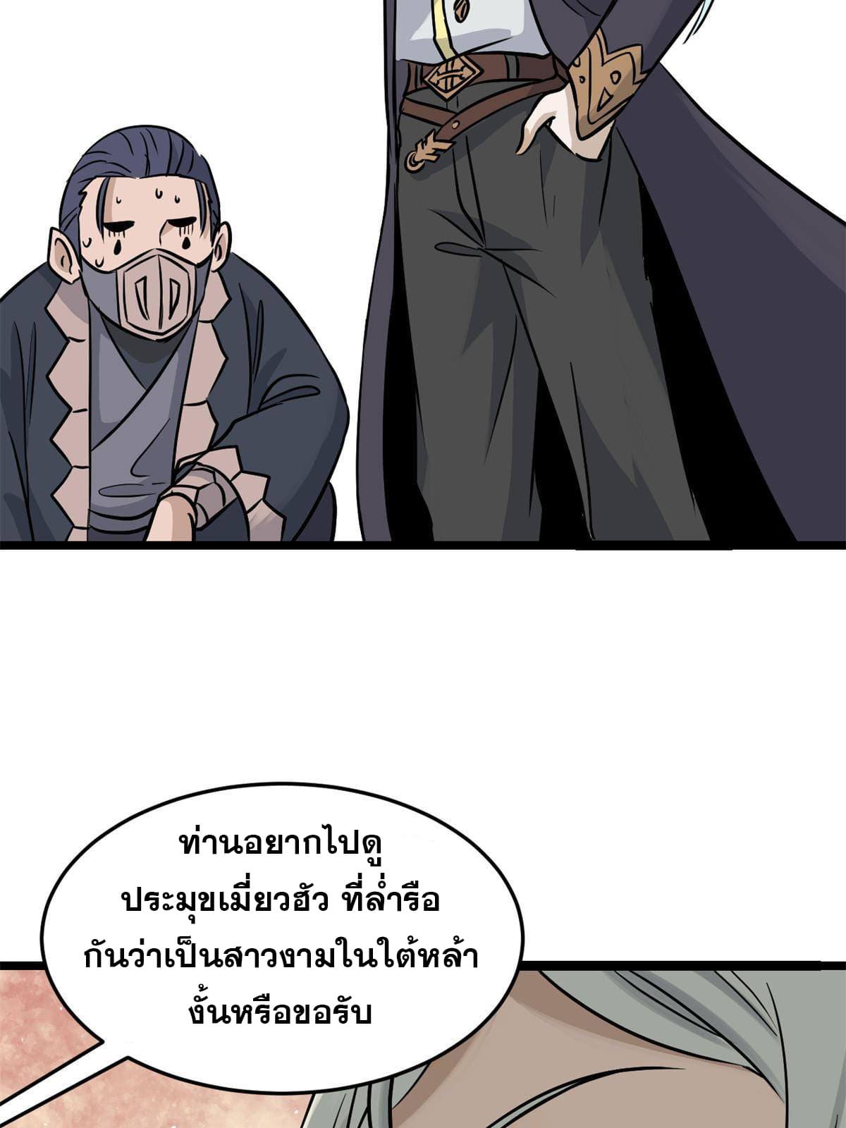 นิกายที่แข็งแกร่งที่สุด (ทันจีน) ตอนที่ 124 หน้า 48