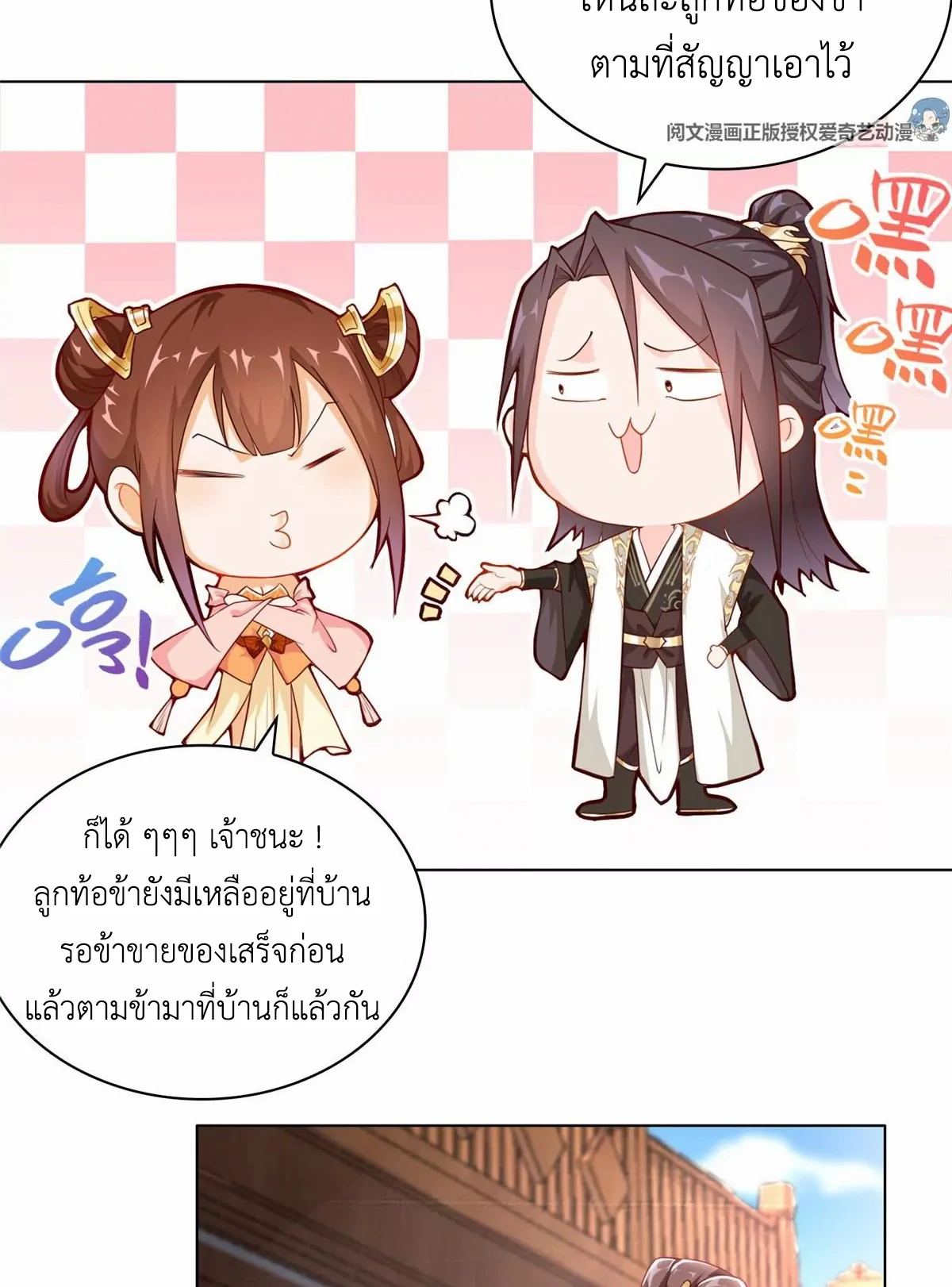 (ชนจีน) Dragon Master (จูหมิง นักรบเซียนมังกร) ตอนที่ 9 หน้า 6