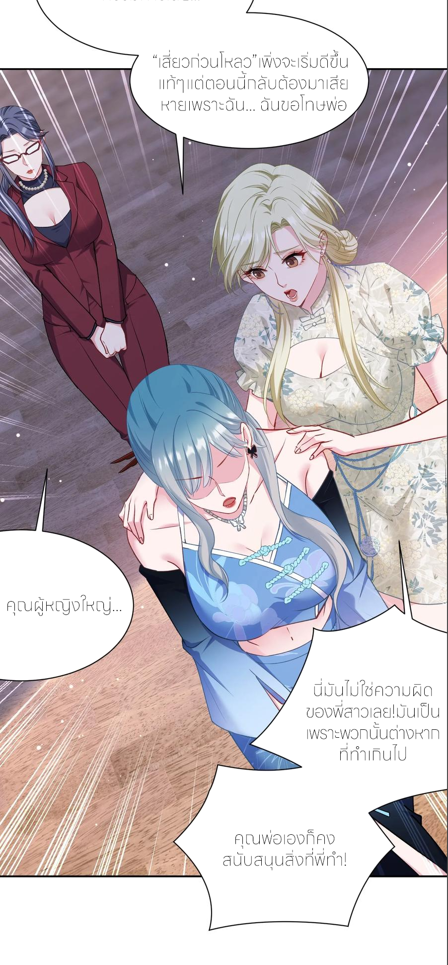 ผมไปเกาะสาวสวยกิน, แต่ตอนนี้ฉันเป็นคนร่ำรวยแล้ว~ ตอนที่ 173 หน้า 8