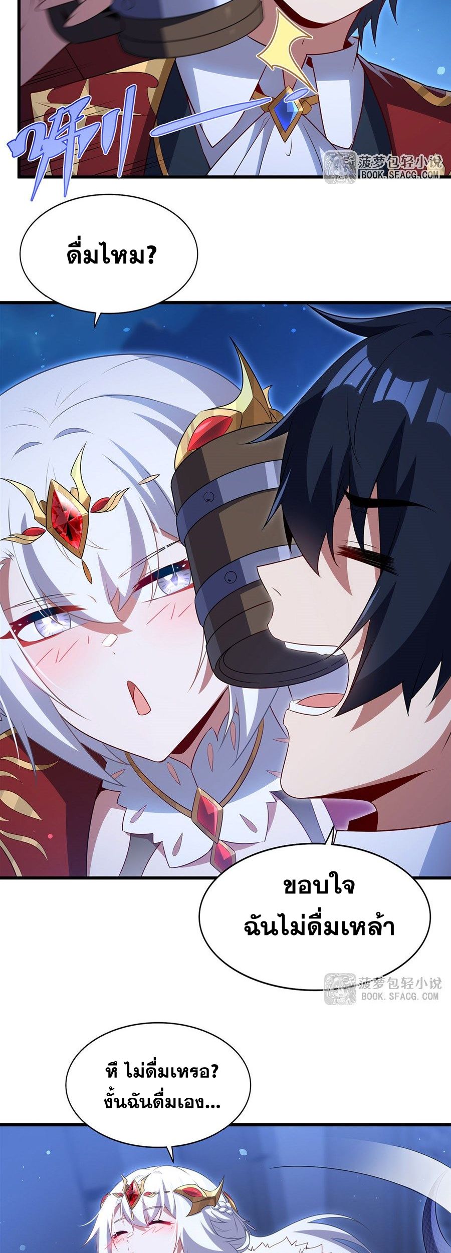 Shut Up, Evil Dragon! I don't want to raise a child with you anymore ตอนที่ 96 หน้า 14