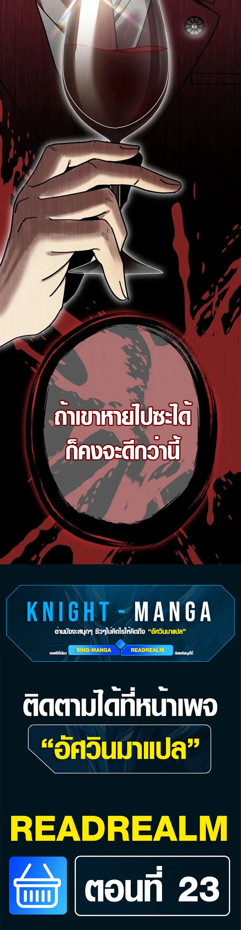 การแก้แค้นของขุนนาง , Aristocrat’s Revenge ตอนที่ 12 หน้า 33