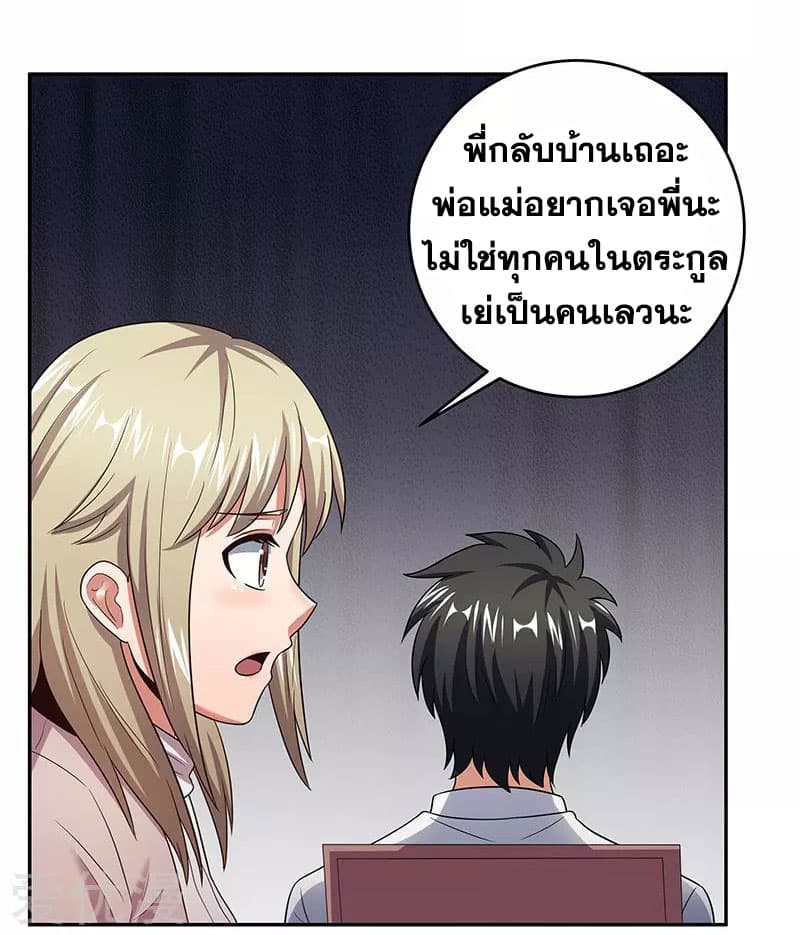 โครตเกรียนเซียนโอสด ตอนที่ 56 หน้า 36