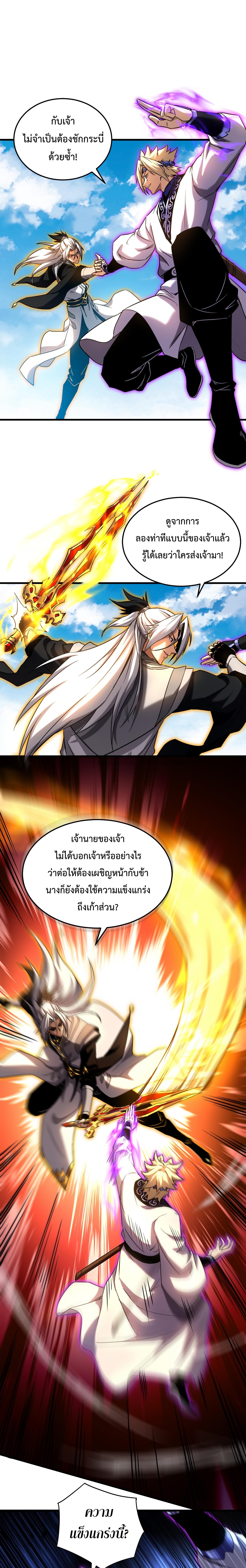 ข้าขอบ่มเพาะศิษย์แบบชิวๆ ก็แล้วกัน! (ชนจีน) ตอนที่ 145 หน้า 2