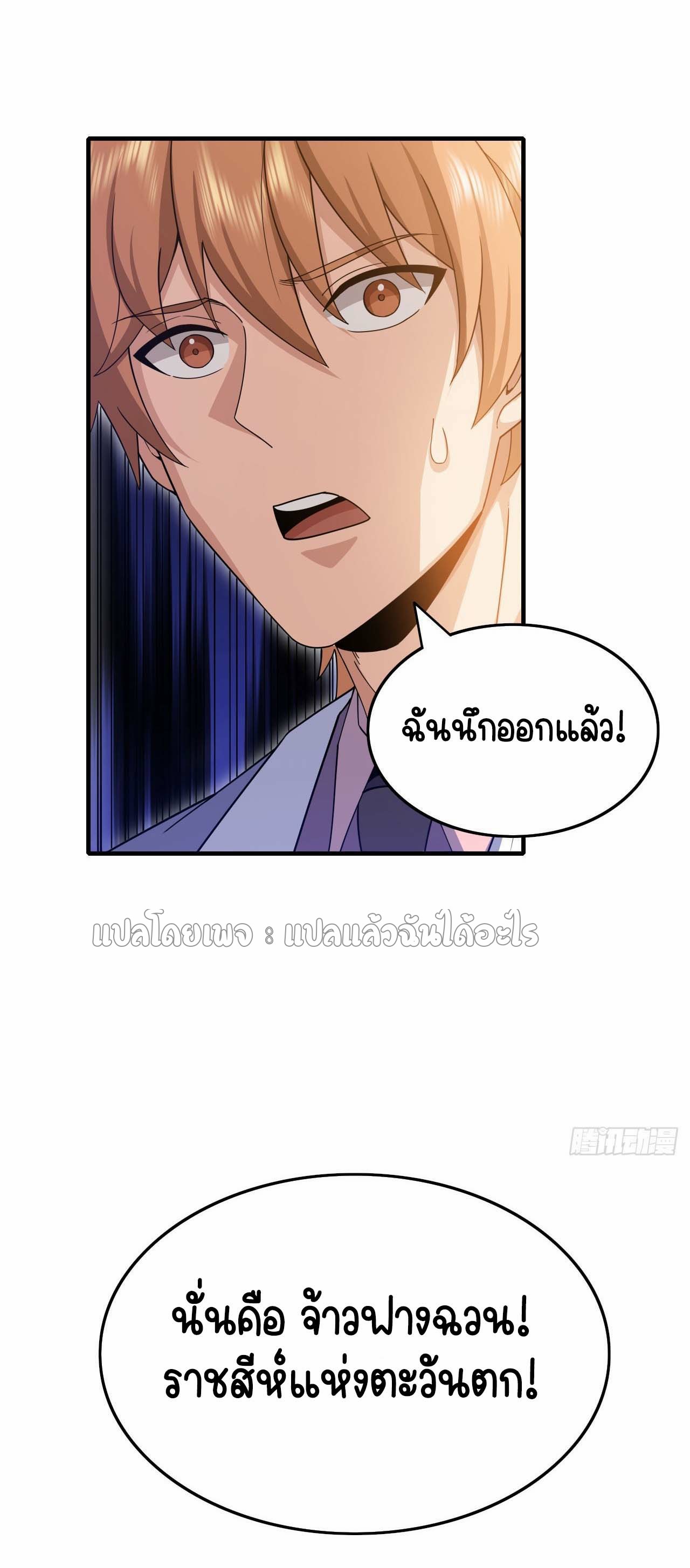 สุดยอดลูกเขยฟ้าประทาน ตอนที่ 136 หน้า 3