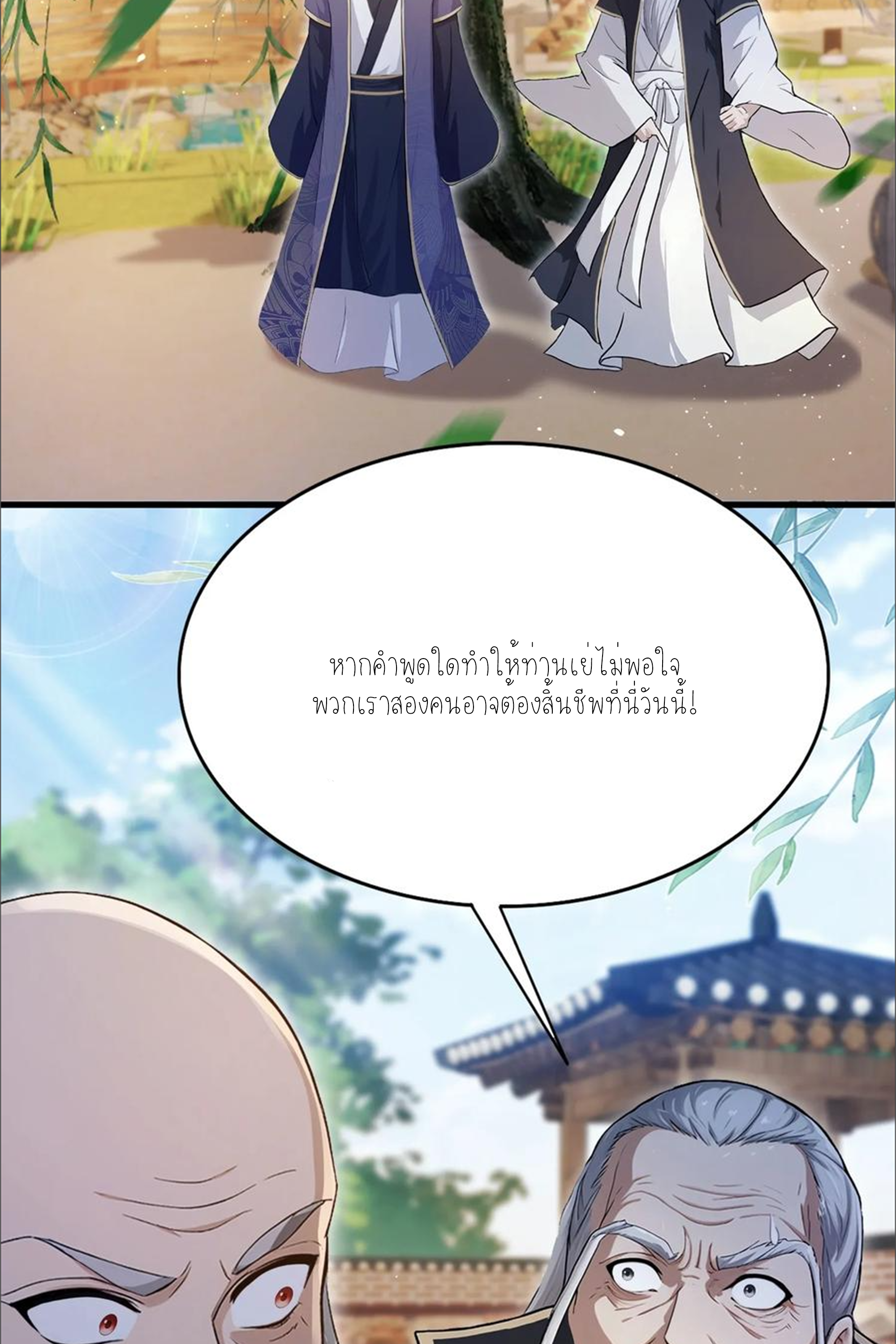 ฉันเป็นไม่รู้ตัวเองว่าโหด~ ตอนที่ 39 หน้า 28