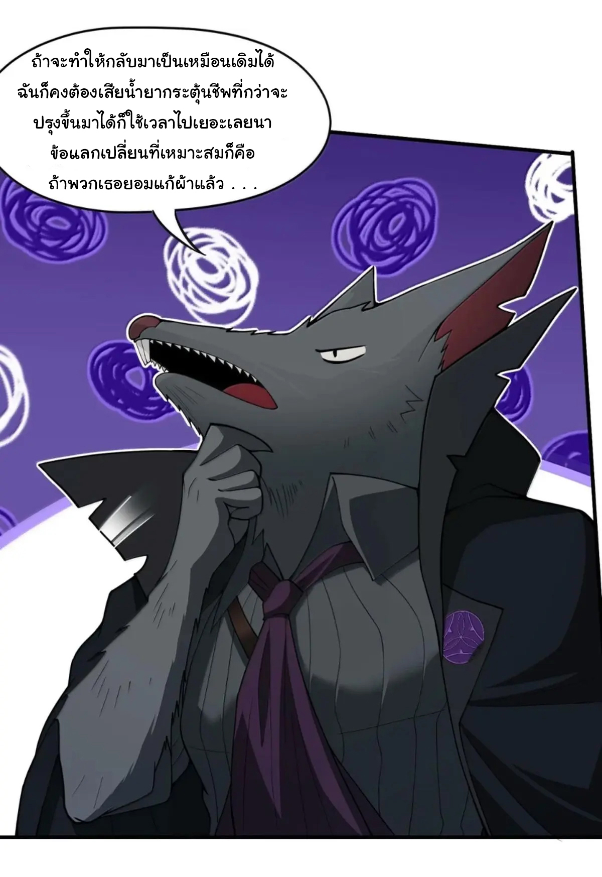 (อ่านฟรี 33 ตอน ) อัจฉริยะสุดชั่วร้ายสายแปรธาตุ ( The Evil Alchemist Can’t Handle His Own Experimental Subject ) ตอนที่ 34 หน้า 33