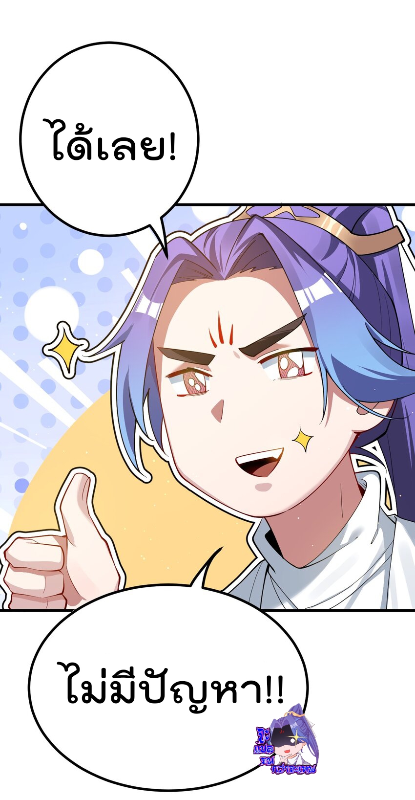 ตัวแปรจุติ ตอนที่ 77 หน้า 15