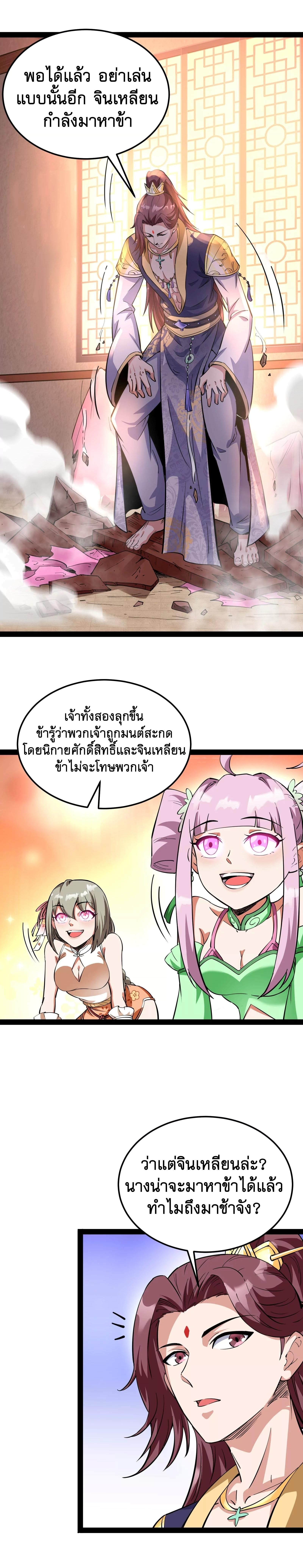 I Am The King | ระเบิดสวรรค์ ตอนที่ 43 หน้า 14