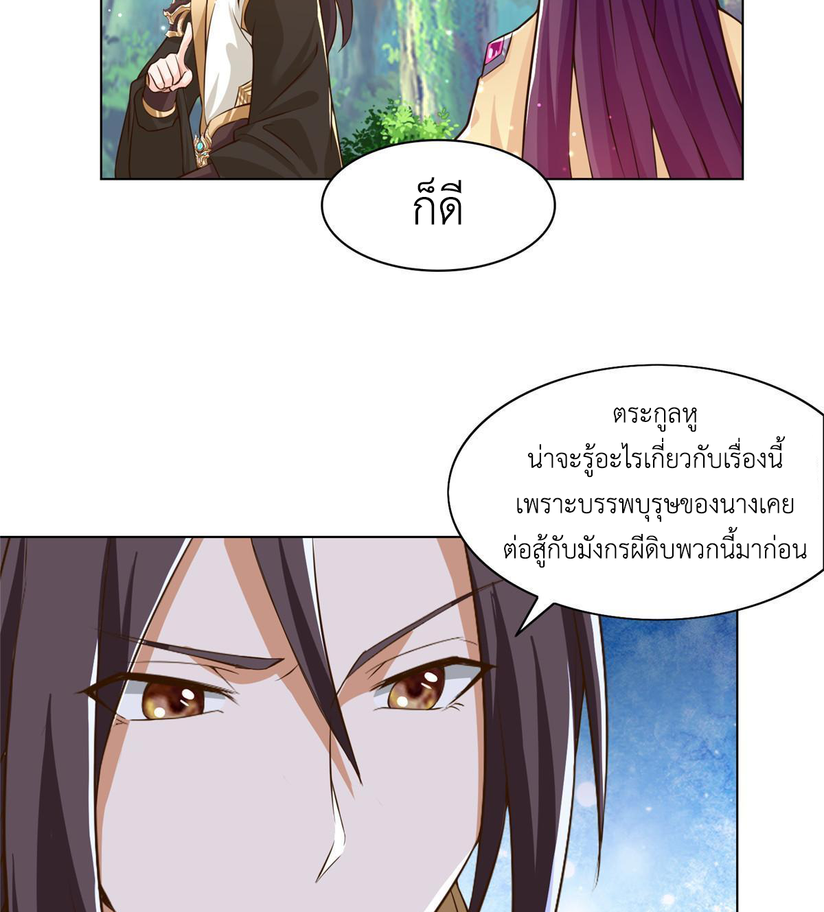 (ชนจีน) Dragon Master (จูหมิง นักรบเซียนมังกร) ตอนที่ 152 หน้า 40