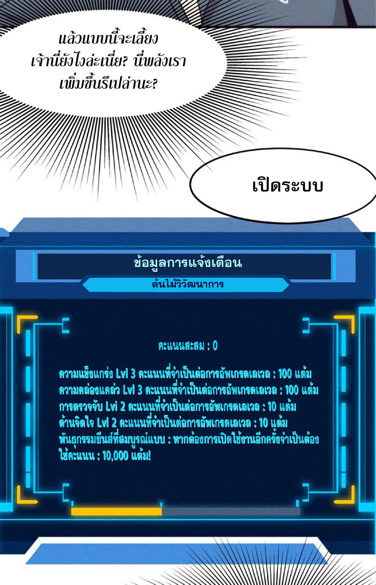 The Frenzy Of Evolution ตอนที่ 14 หน้า 40