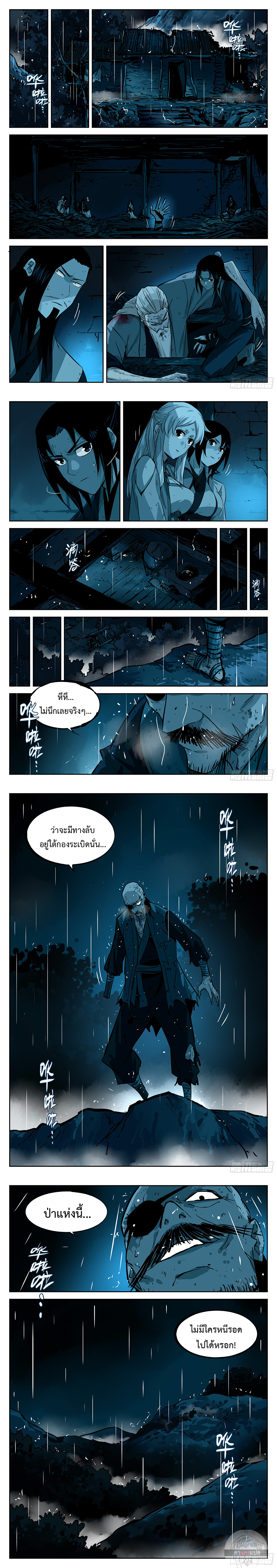 Jianghu เจียงหู่ ทะเลสาบซอมบี้ ตอนที่ 28 หน้า 4
