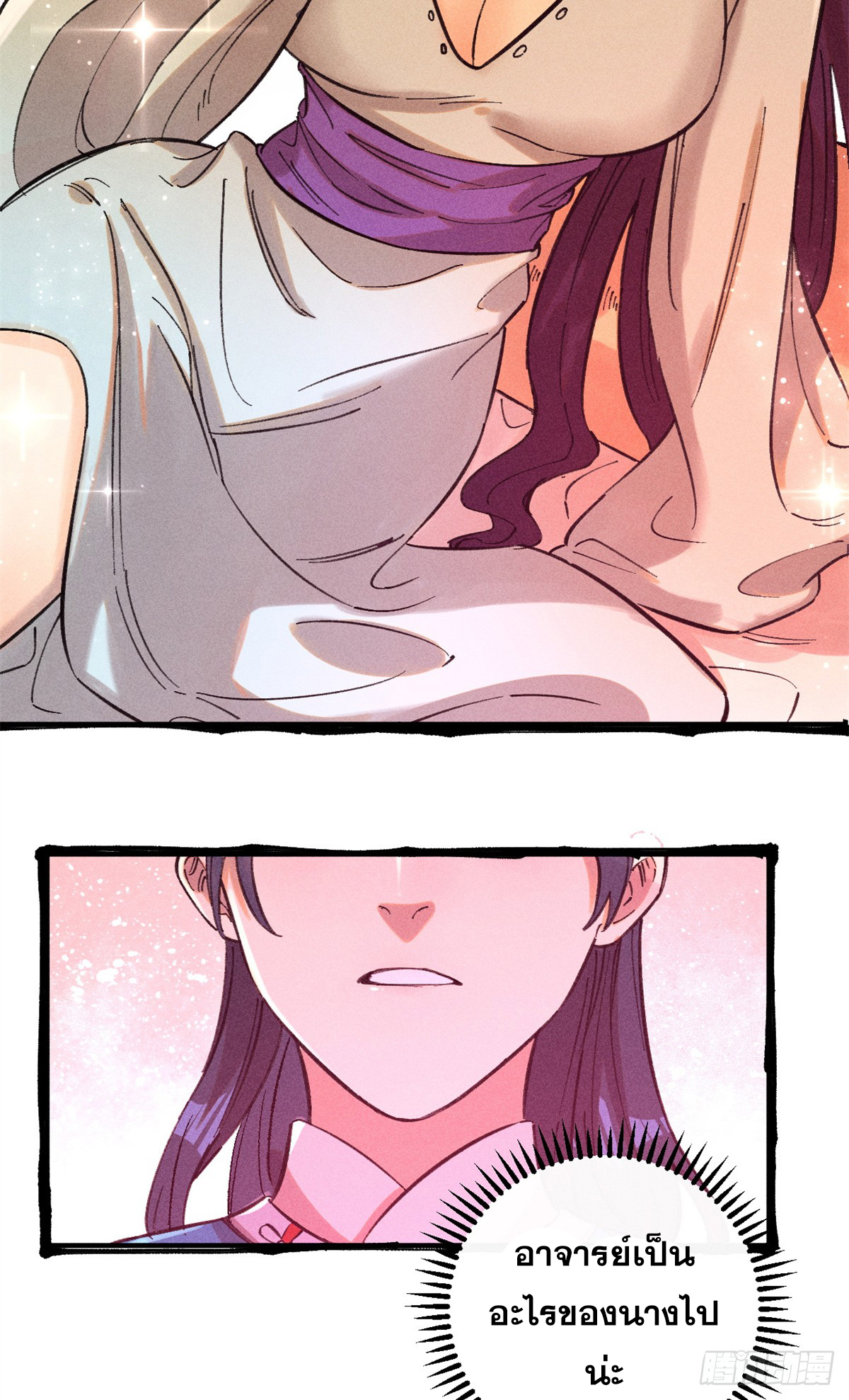 สุภาพชนเว่ยผู้ไม่ยี่หระต่อความตาย ตอนที่ 11 หน้า 8