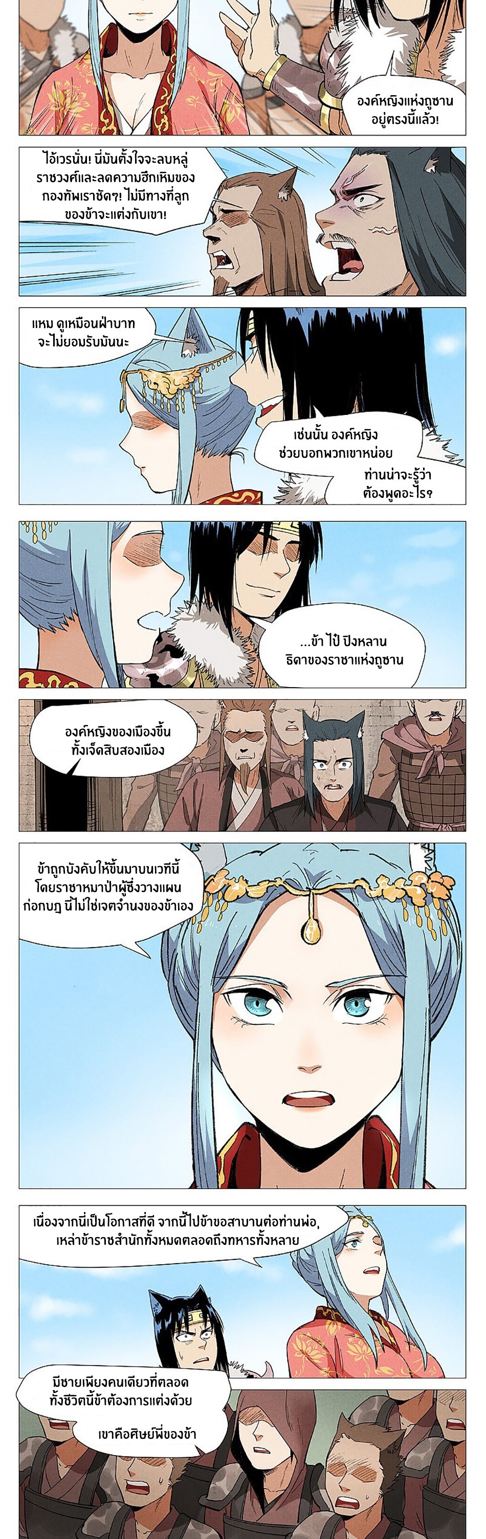 Song of Taoists and Fairies ตอนที่ 124 หน้า 2