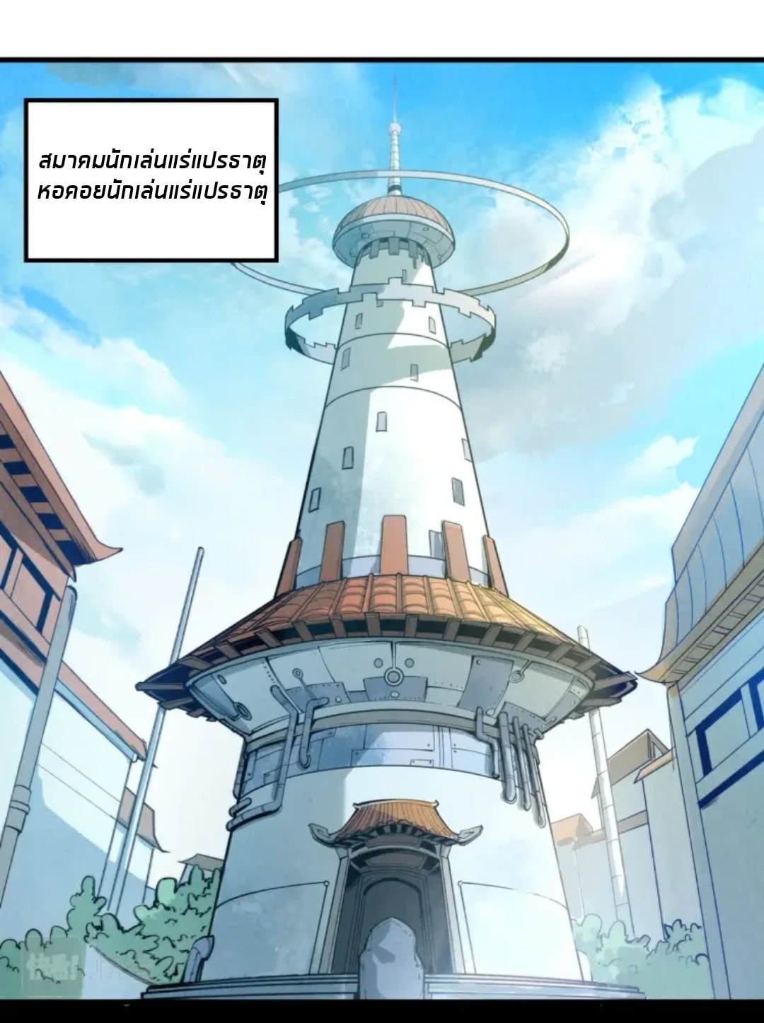 จักรพรรดิ์สูงสุดนิรันดร์ ตอนที่ 18 หน้า 2