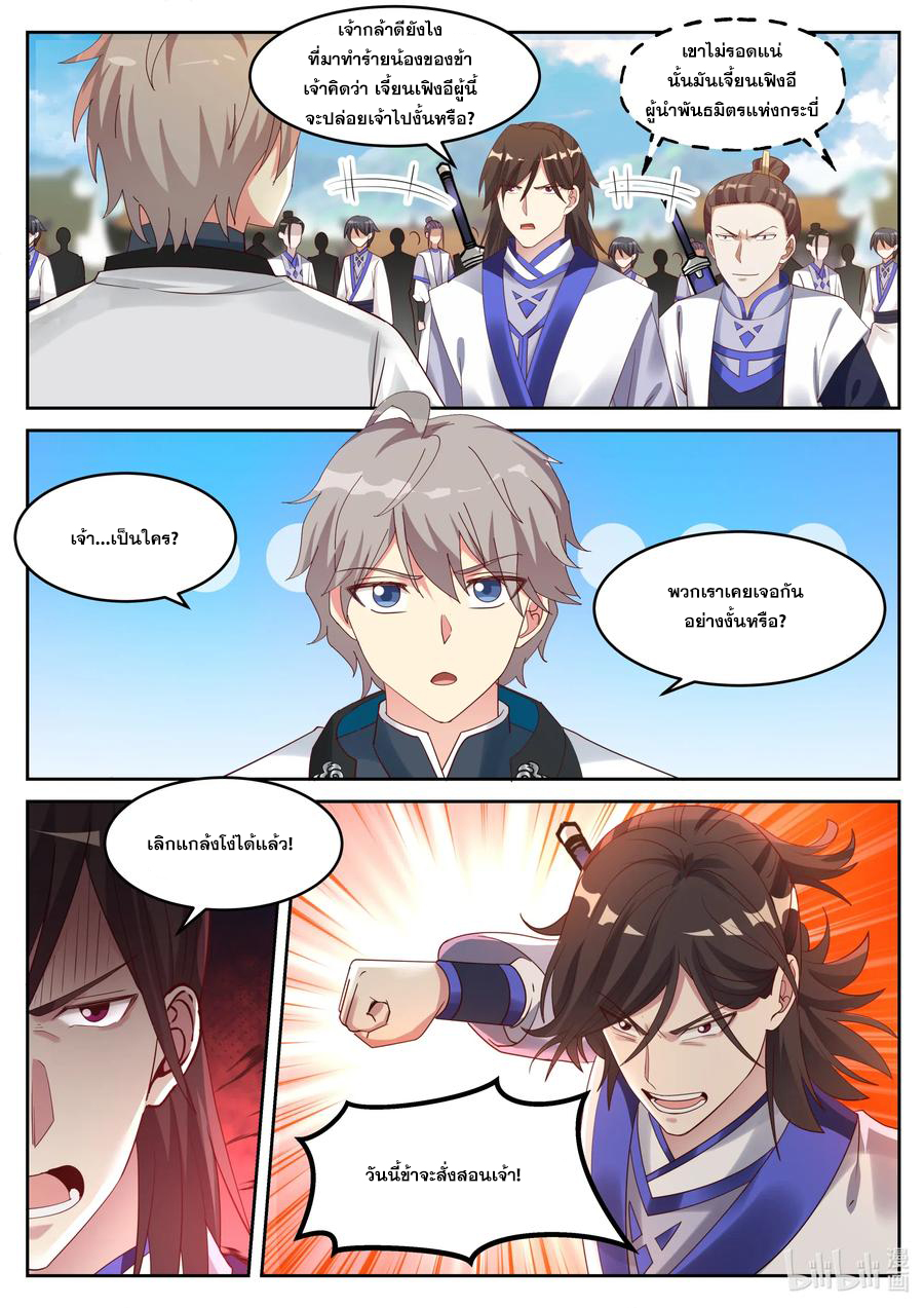 เทพสายฟ้า ราชาสงคราม ตอนที่ 60 หน้า 3