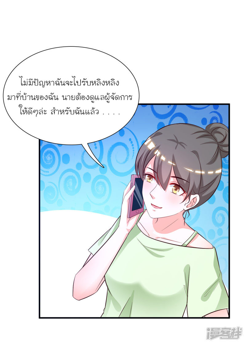 ราชาดอกไม้อมตะ ตอนที่ 50 หน้า 13