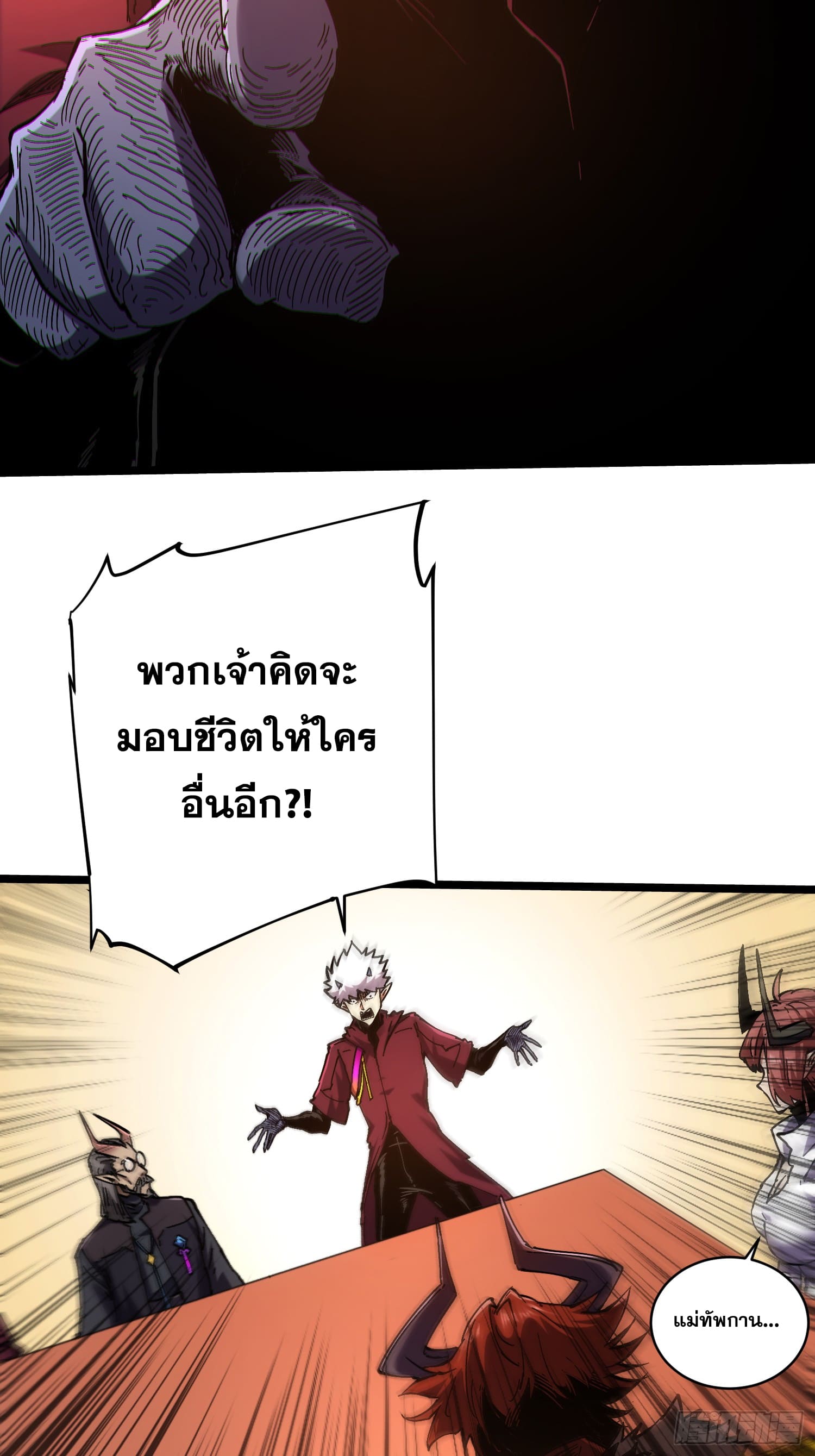 ถ้าหากไม่ตาย ข้าก็จะครองโลกปีศาจ! ตอนที่ 16 หน้า 26
