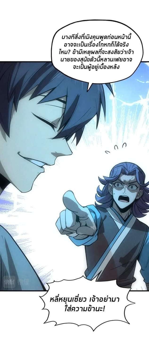 จักรพรรดิ์สูงสุดนิรันดร์ ตอนที่ 14 หน้า 27