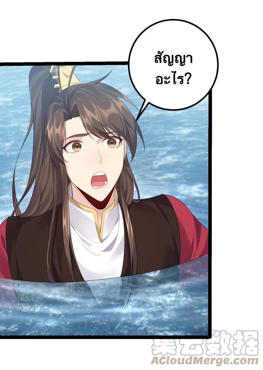 เทพวายร้ายกลับชาติมาเกิดใหม่ ตอนที่ 124 หน้า 24