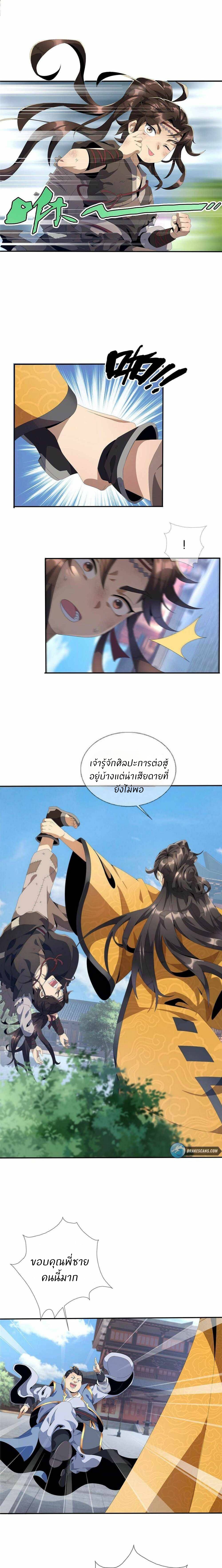 Plunder The Sky ตอนที่ 3 หน้า 12