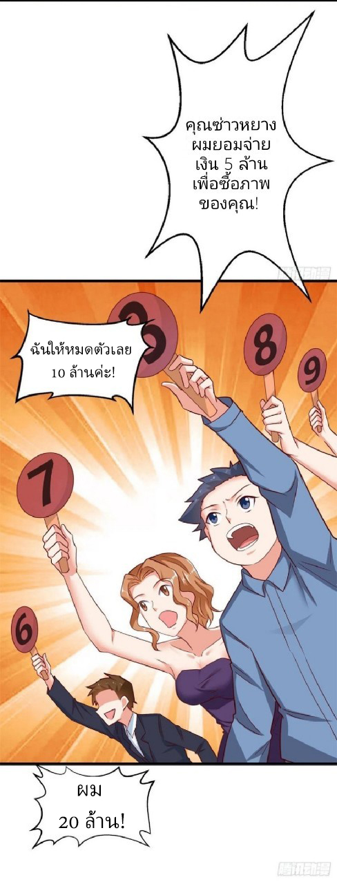 อยู่ดีดีผมก็เป็นลูกเขยราชามังกร ตอนที่ 50 หน้า 31