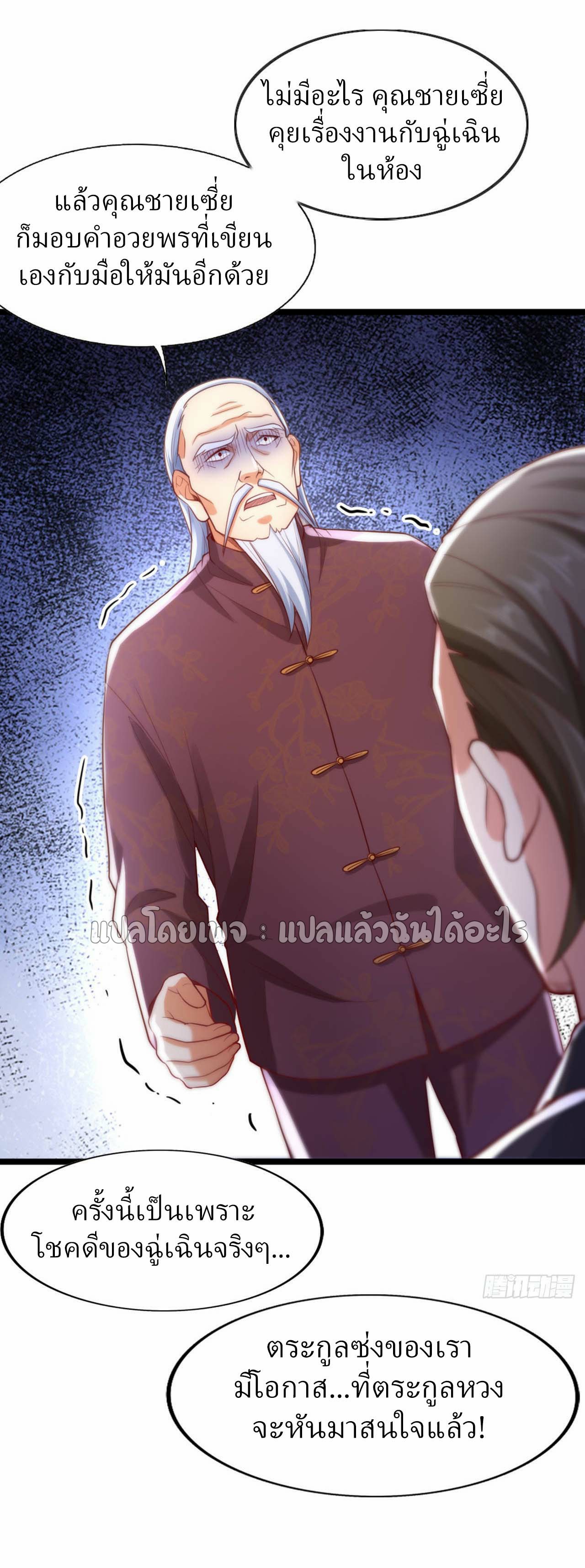 สุดยอดลูกเขยฟ้าประทาน ตอนที่ 16 หน้า 22