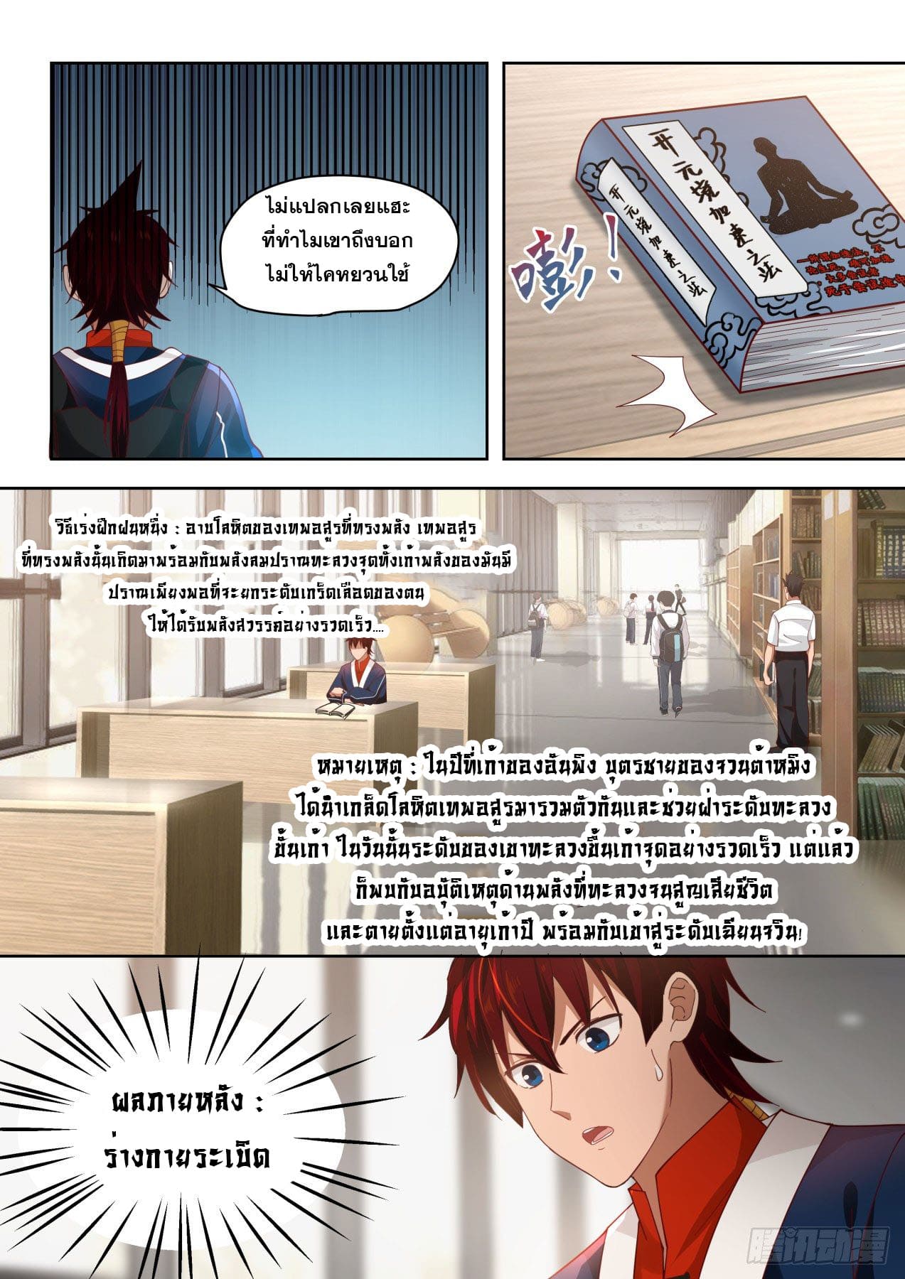 หมื่นเผ่าภัยพิบัติ ตอนที่ 4 หน้า 7