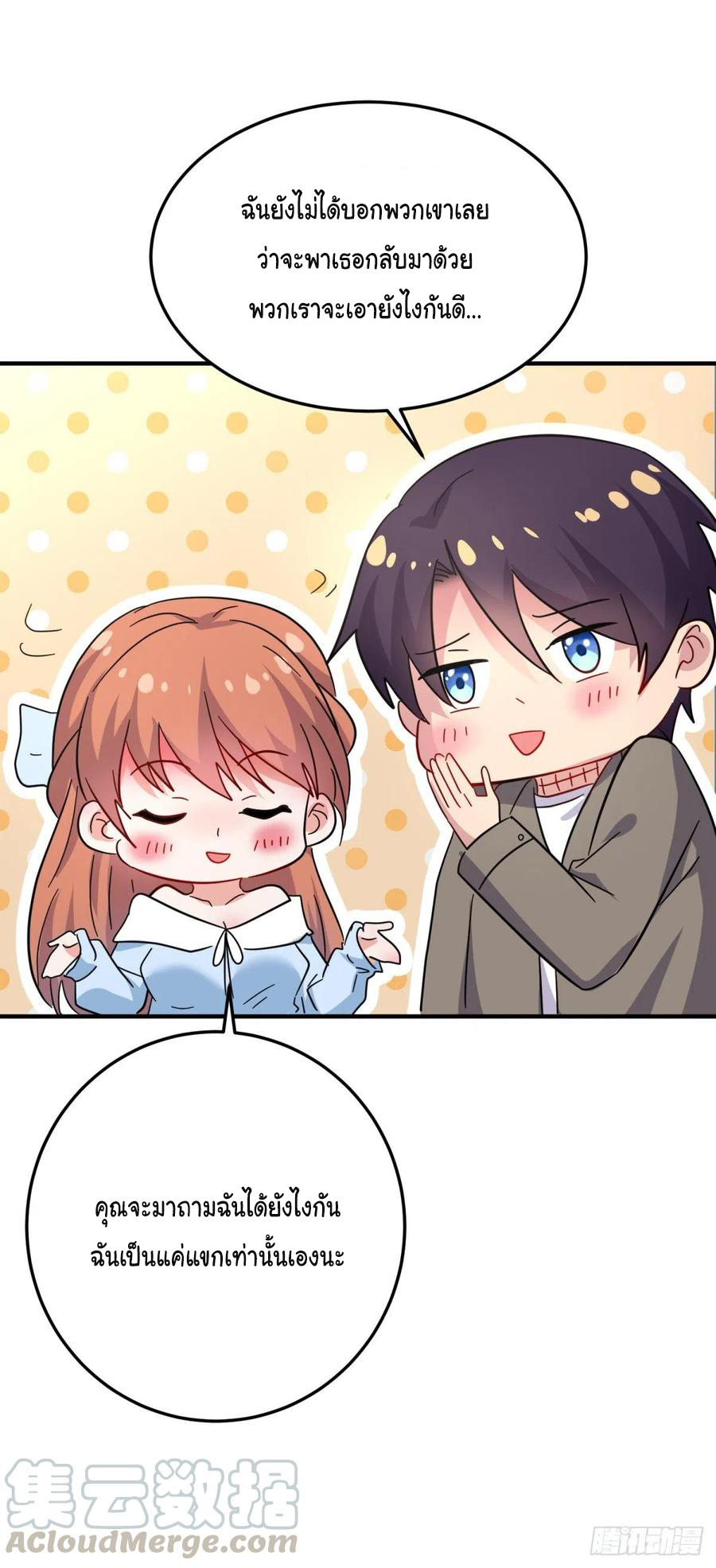 ระบบไลฟ์สด เจ้าพ่อสายเปย์ ตอนที่ 79 หน้า 12