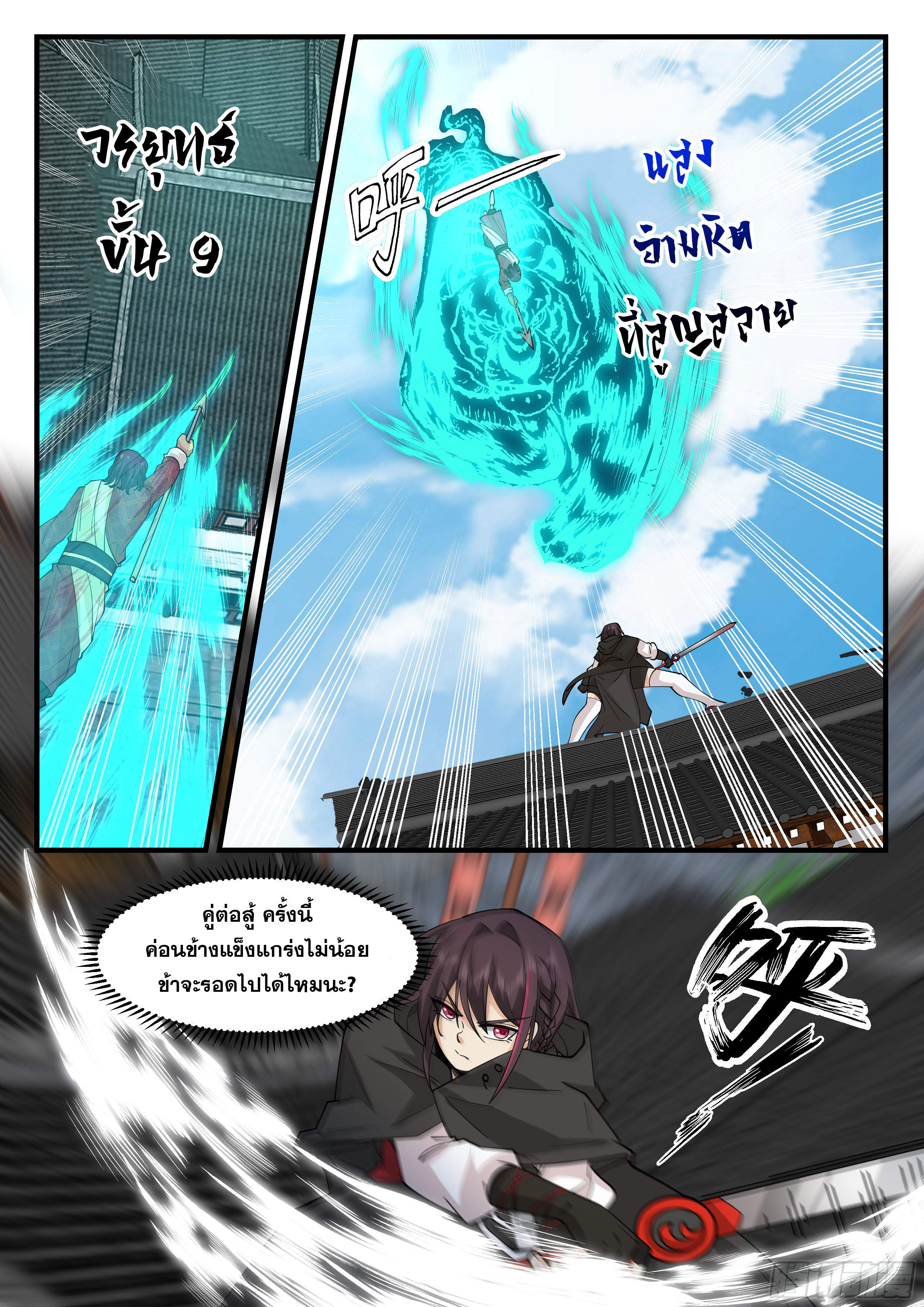 ดาบที่แกร่งขึ้นจากการฆ่า ตอนที่ 80 หน้า 2