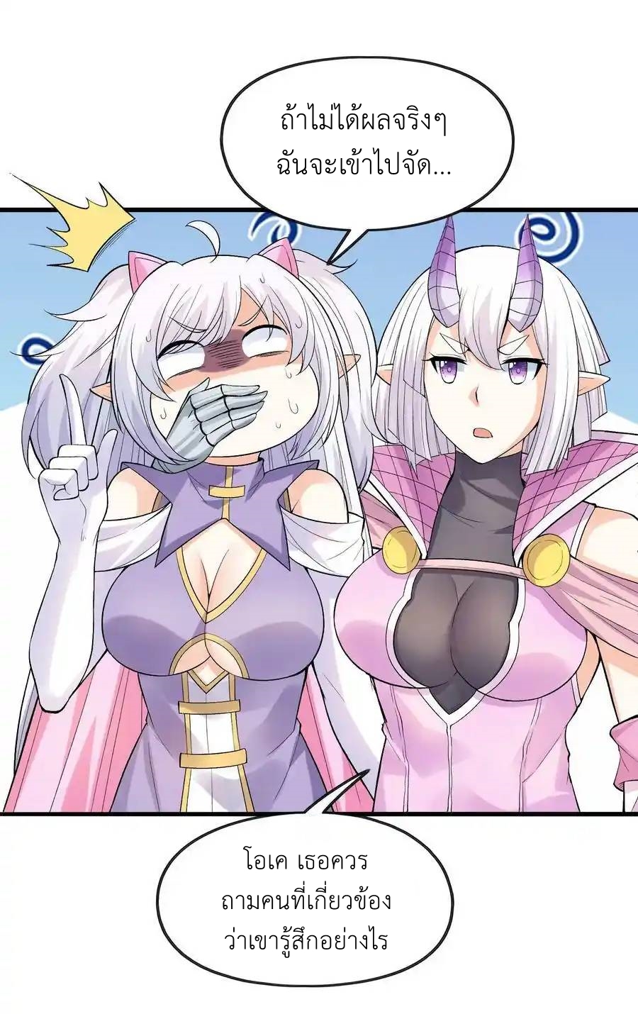 My Harem Is Entirely Female Demon Villains ตอนที่ 65 หน้า 15