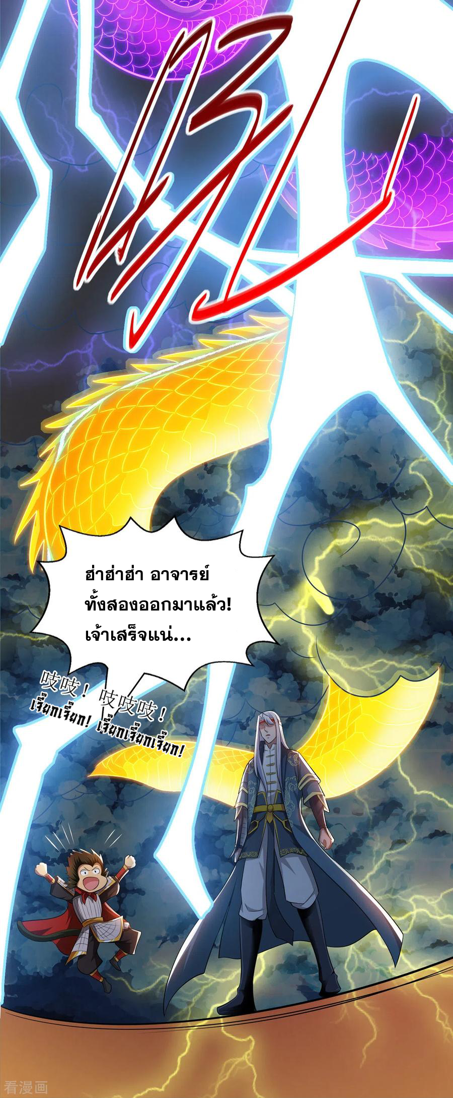 จักรพรรดิสวรรค์จุติ ตอนที่ 63 หน้า 20