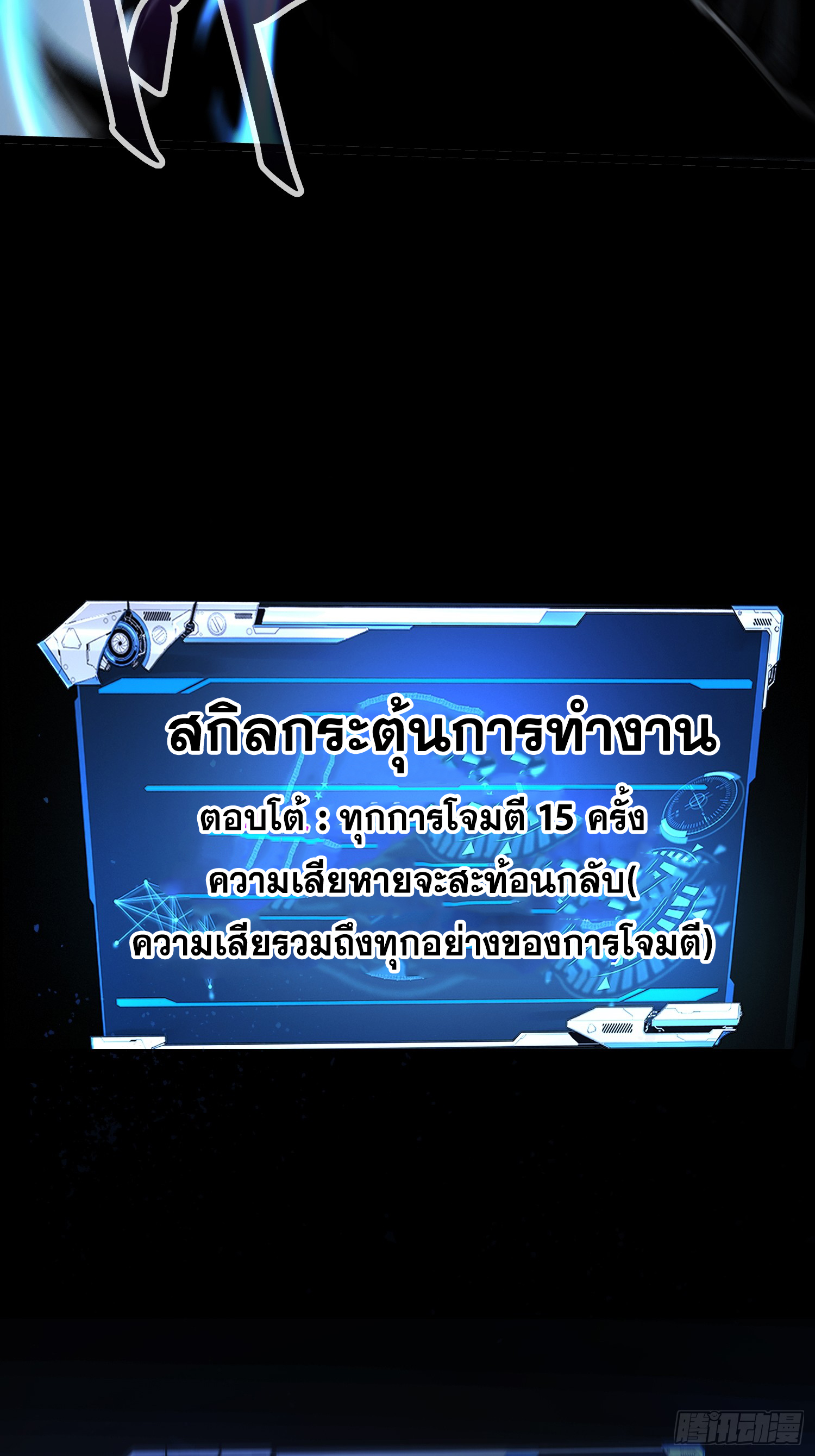 ถ้าหากไม่ตาย ข้าก็จะครองโลกปีศาจ! ตอนที่ 14 หน้า 28