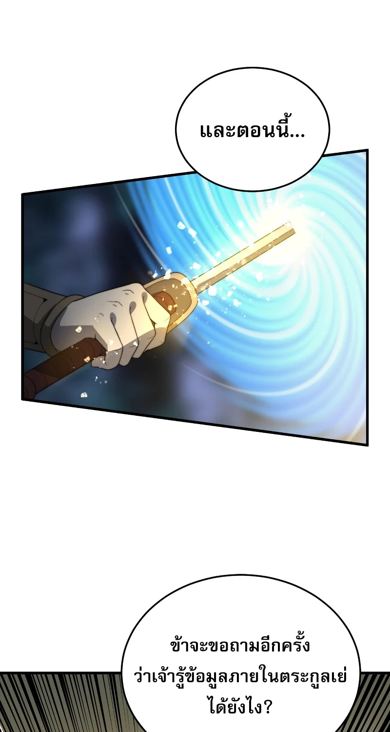 ระบบกลืนกินขั้นสุดยอด ตอนที่ 16 หน้า 51