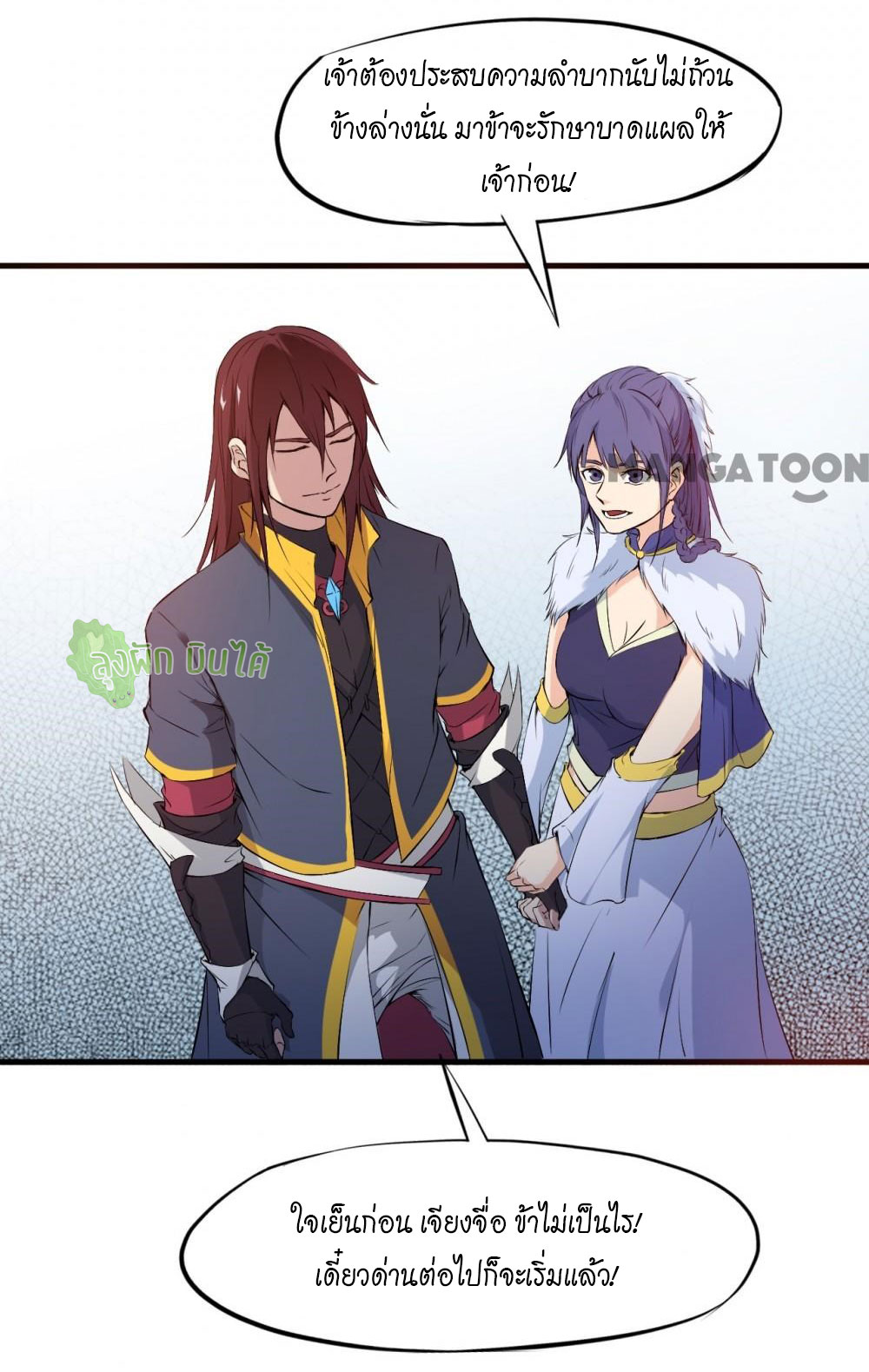 เลือดมังกร ตอนที่ 16 หน้า 14