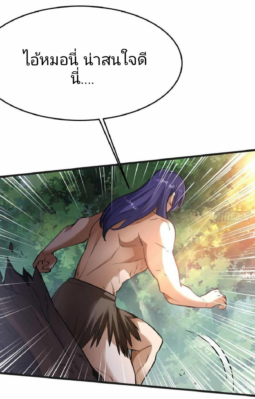 ผมพึ่งกลายเป็นคนรวยที่สุดในวันสิ้นโลก ตอนที่ 15 หน้า 31