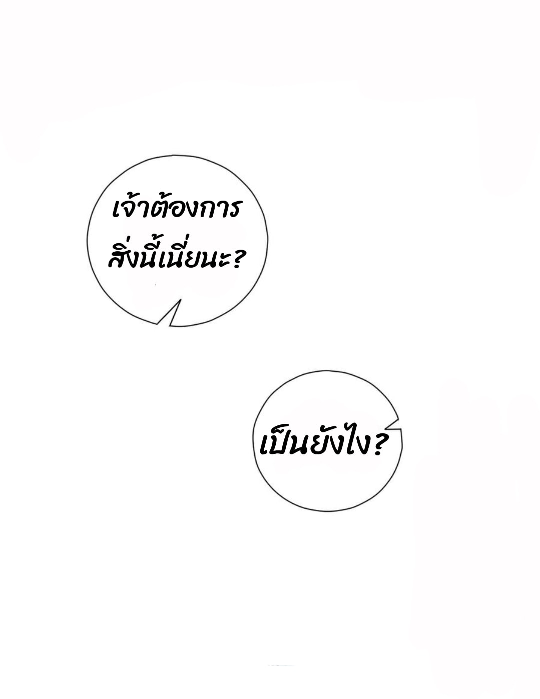 ข้ารับใช้ชั้นหนึ่ง ตอนที่ 150 หน้า 19