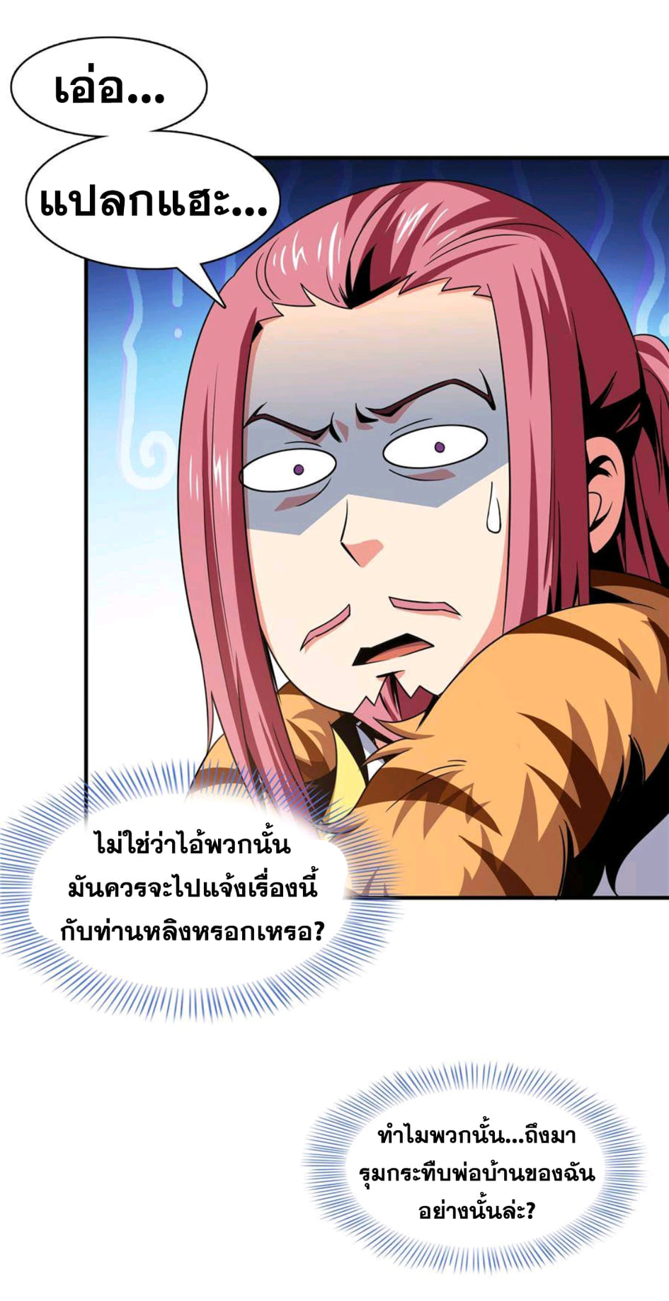 Library Of Heaven's Path ตอนที่ 74 หน้า 25