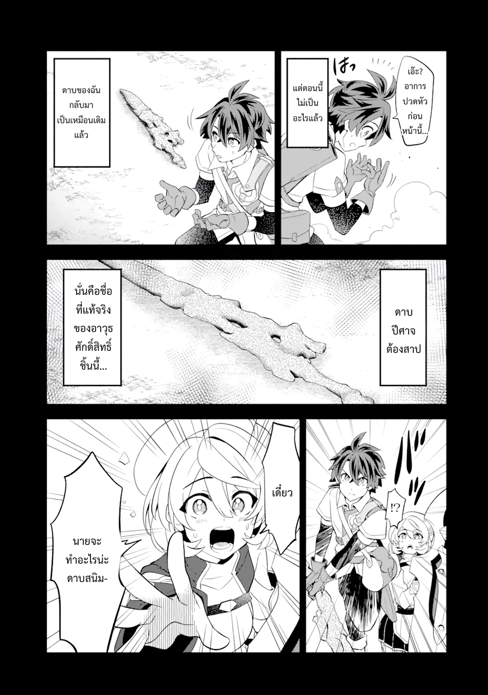 เมื่อเพิ่มพลังให้แข็งแกร่ง แต่เจ้า (ดาบสนิม) คู่ใจกลับกลายเป็นดาบต้องสาป ตอนที่ 8 หน้า 5