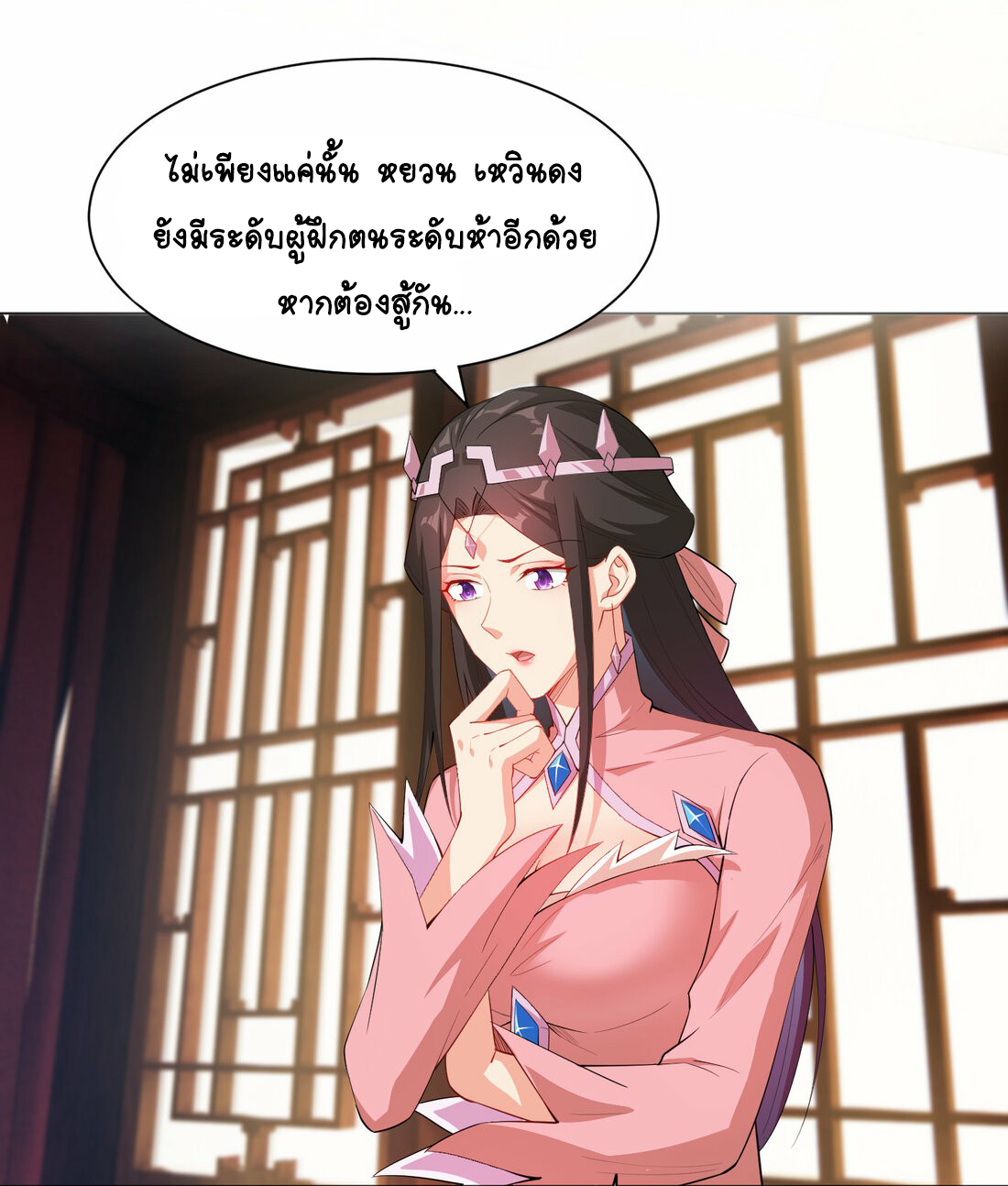 นักรบคีย์บอร์ดอมตะ ตอนที่ 35 หน้า 6