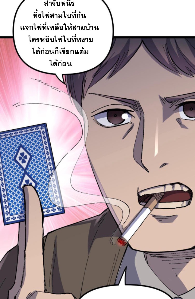 ย้อนเวลา 1983 กลับไปเป็นเศรษฐี ตอนที่ 7 หน้า 21