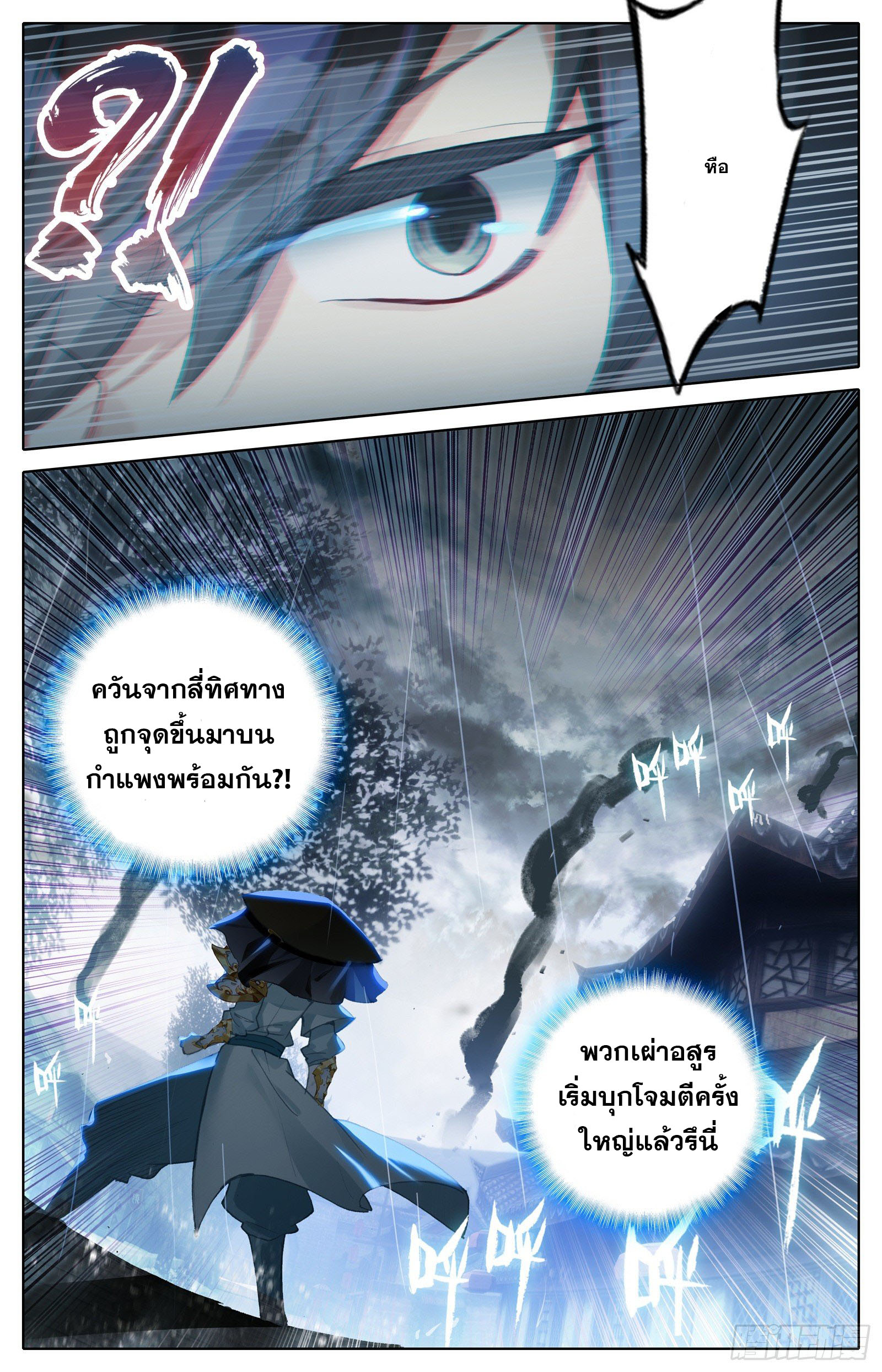 Azure Legacy (ทันจีน) ตอนที่ 105 หน้า 14