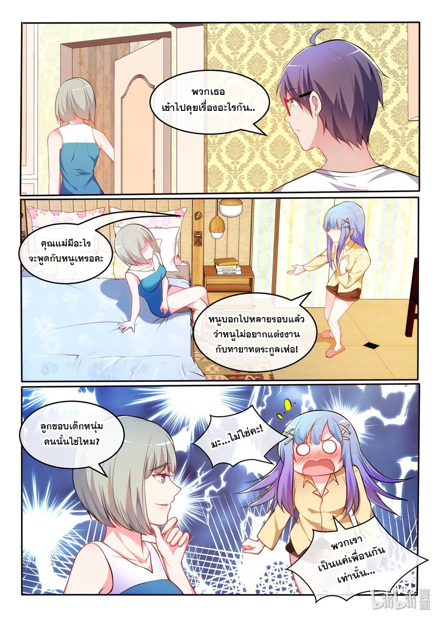 โครตเกรียน เซียนฮาเร็ม ตอนที่ 21 หน้า 10